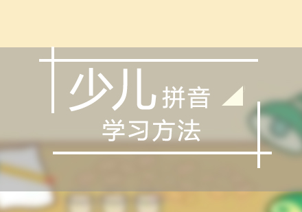兒童拼音啟蒙七大高效策略解析