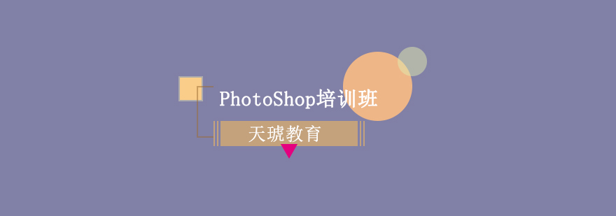 PhotoShop设计