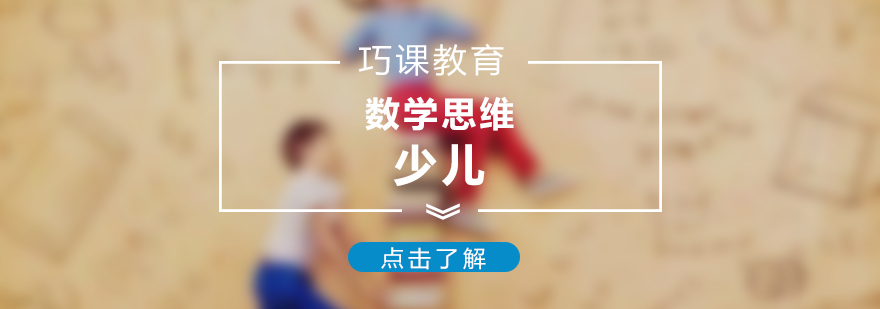 巧課思維訓(xùn)練課堂實(shí)景