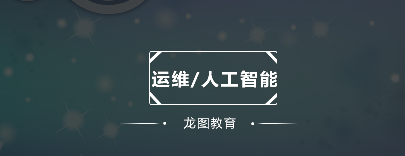 人工智能开发实训环境