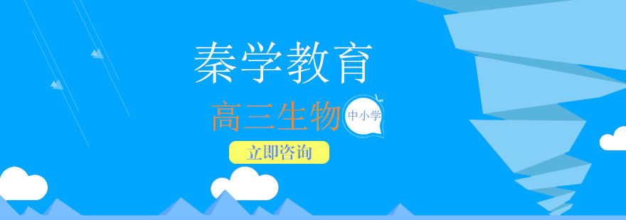 高三生物专项辅导