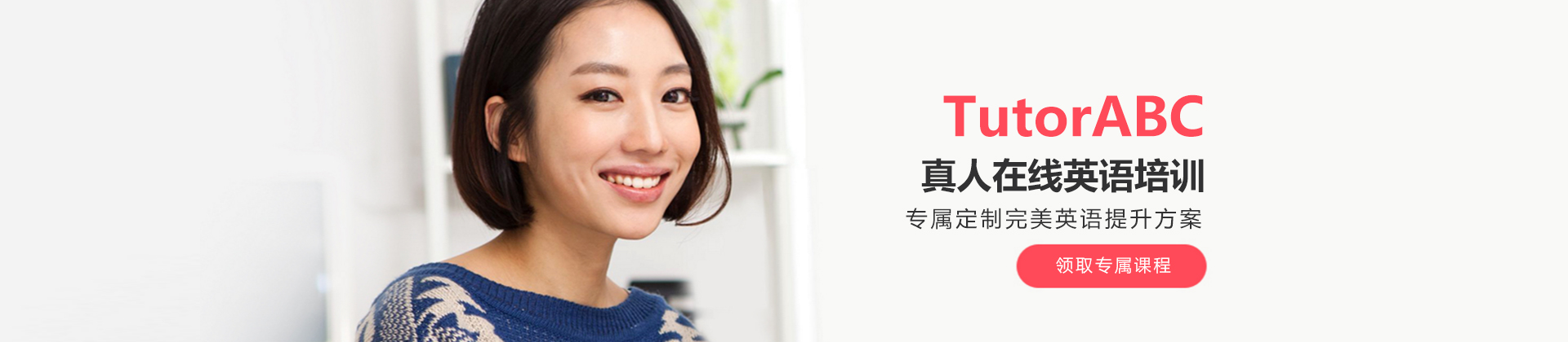青岛TutorABC在线英语