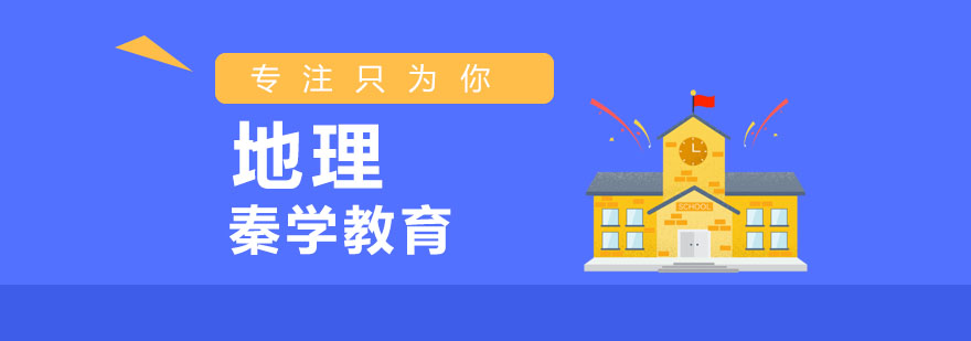 地理辅导课堂实拍