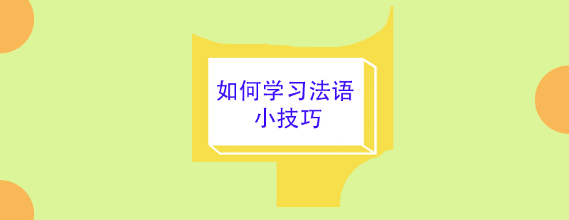 法语语音训练实景