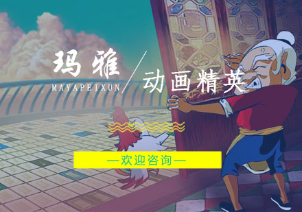 杭州动画精英培训