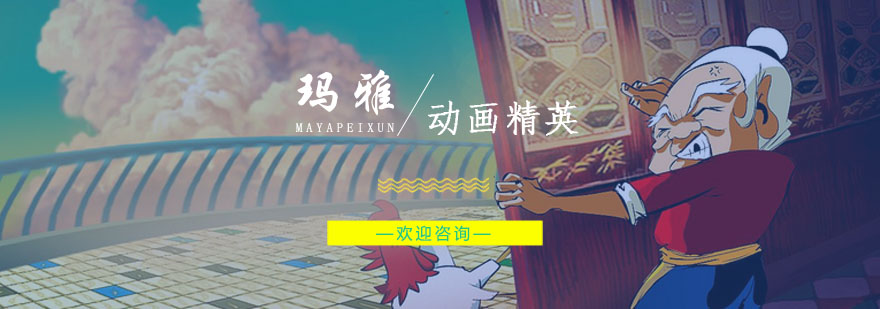 动画培训课程体系