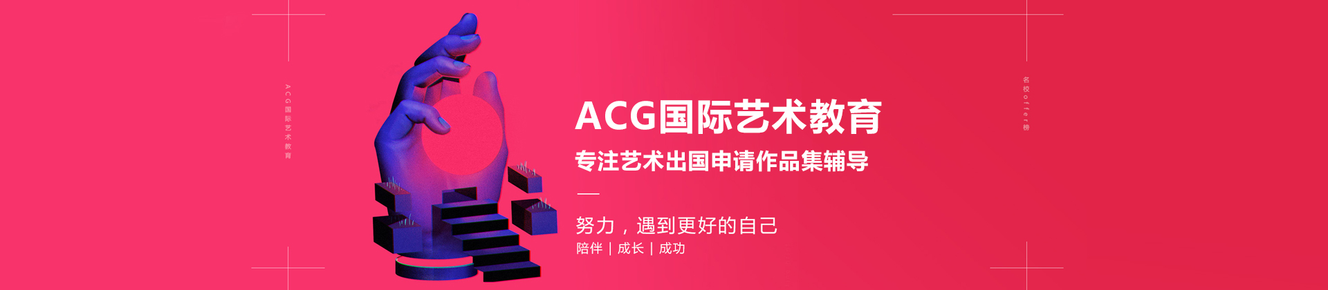 天津ACG艺术教育