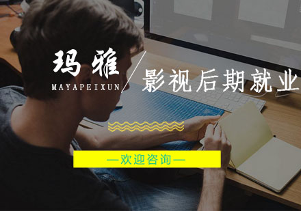 杭州影视后期培训