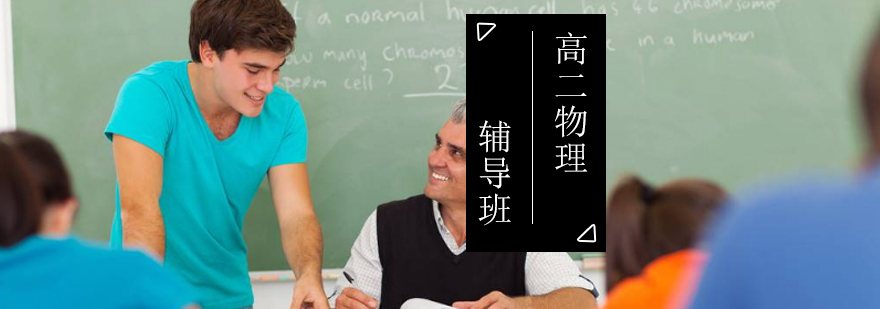高二物理实验教学