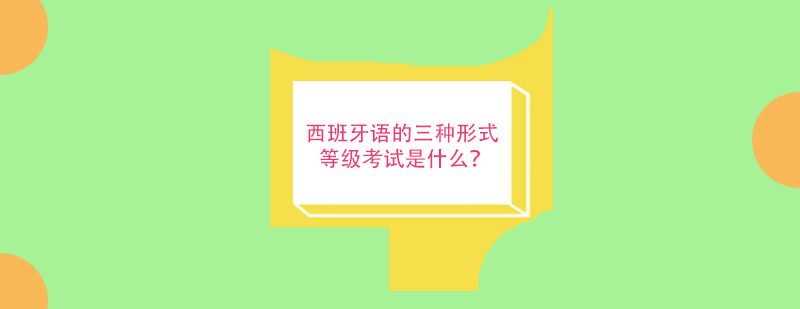 语言认证考试辅导