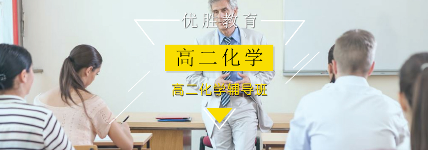 高二化学实验教学