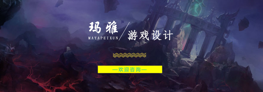 游戏美术设计工作场景