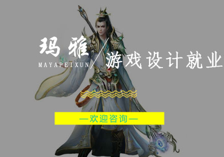 杭州游戏设计培训