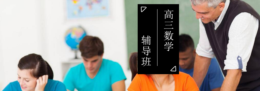 高考数学特训课堂