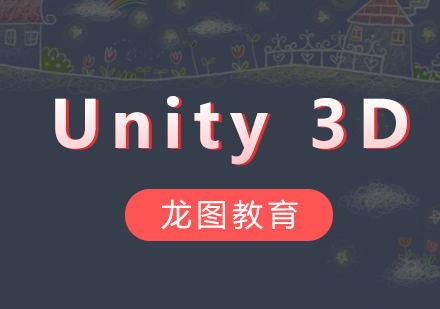 深圳Unity3D培训班