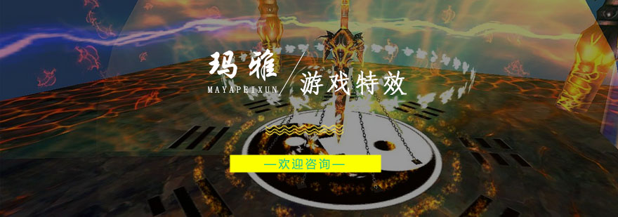 三维特效实训场景