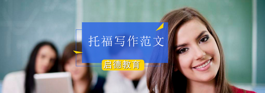 托福写作要素分析示意图