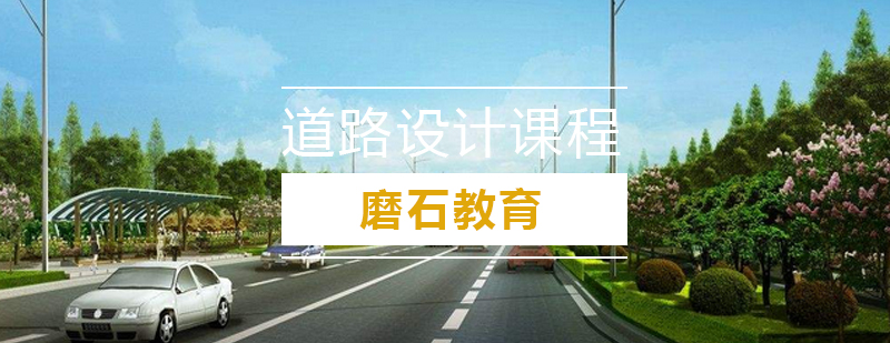 道路设计实训场景