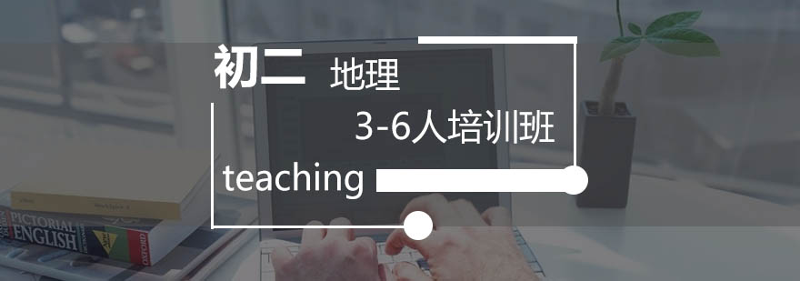 地理小班教学场景