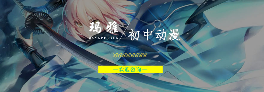 动漫实训课堂