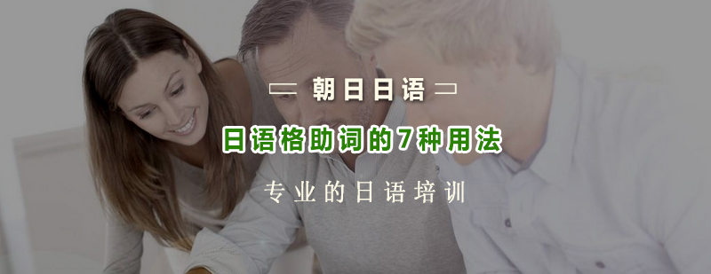 日语语法教学示意图