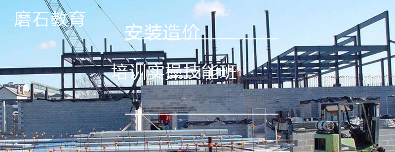 安装造价实操培训课程体系