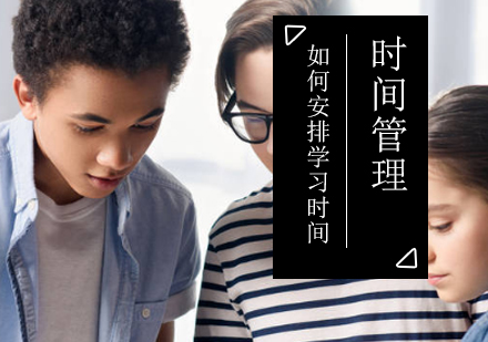 优胜教育时间管理课程深度解析