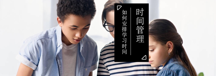时间管理课程示意图