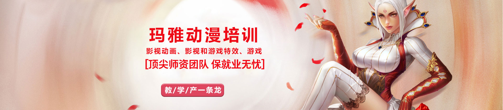 杭州玛雅动漫培训