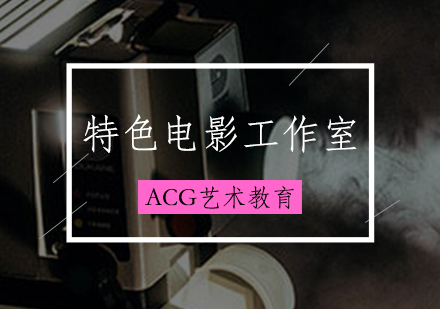 特色电影工作室