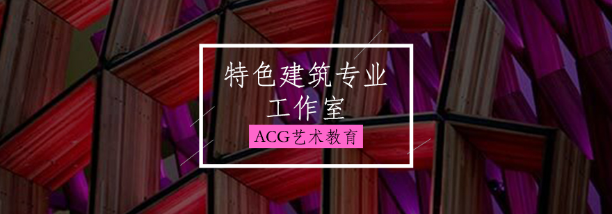 建筑设计作品集案例