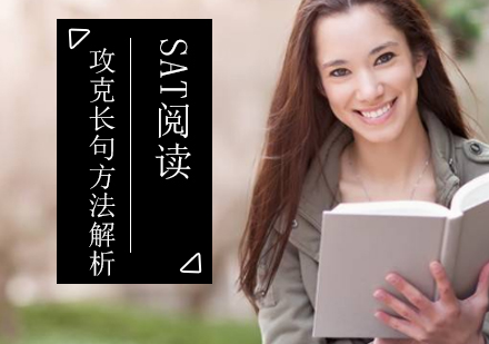 SAT阅读长句解析技巧深度剖析