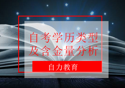 成人学历类型深度解析与价值比较