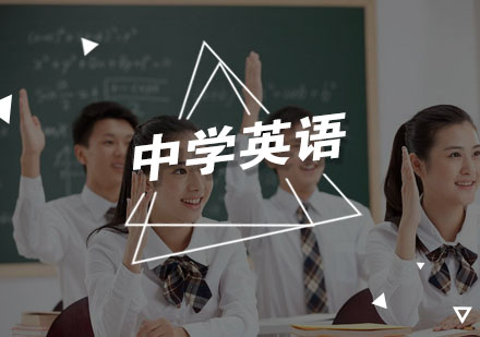 宁波中学英语培训