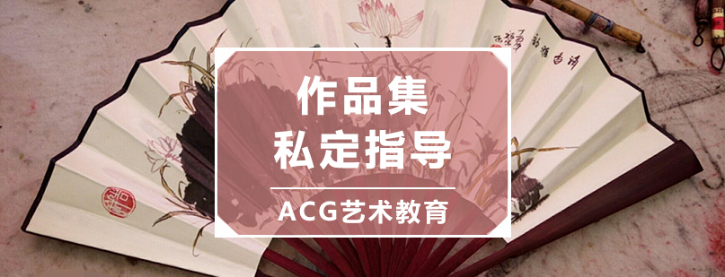 作品集定制流程