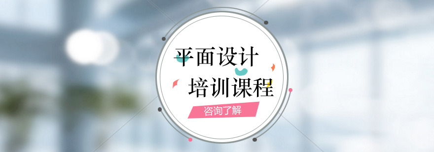 平面设计软件教学