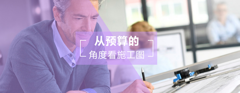 施工图预算分析示意图