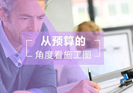 施工图预算深度解析与常见问题应对