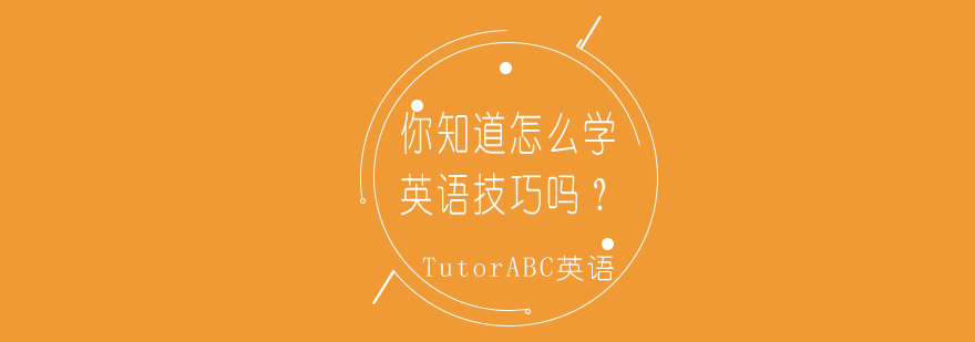 英语发音训练示意图