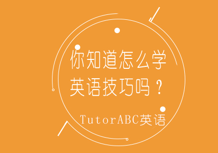 高效英语学习方法全解析