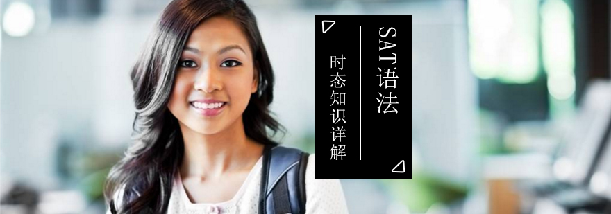 SAT时态思维导图