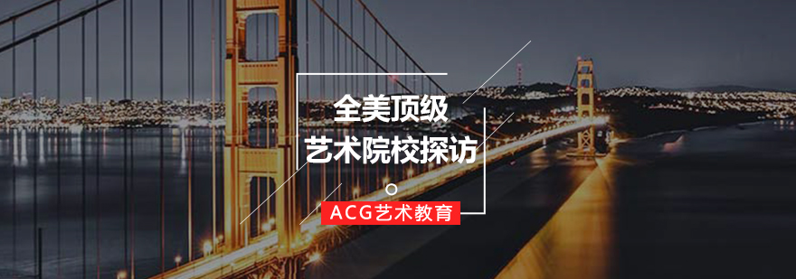 艺术院校探访课程实景