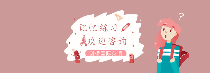 听觉记忆训练图示