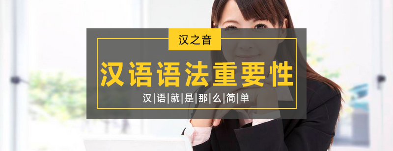 汉语语法课程体系