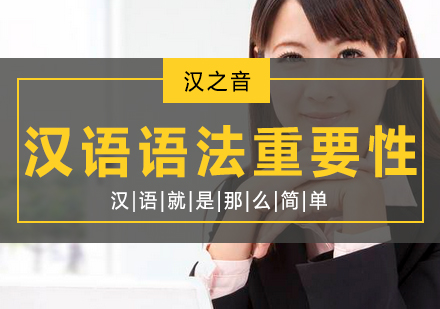 汉语语法系统解析与学习路径