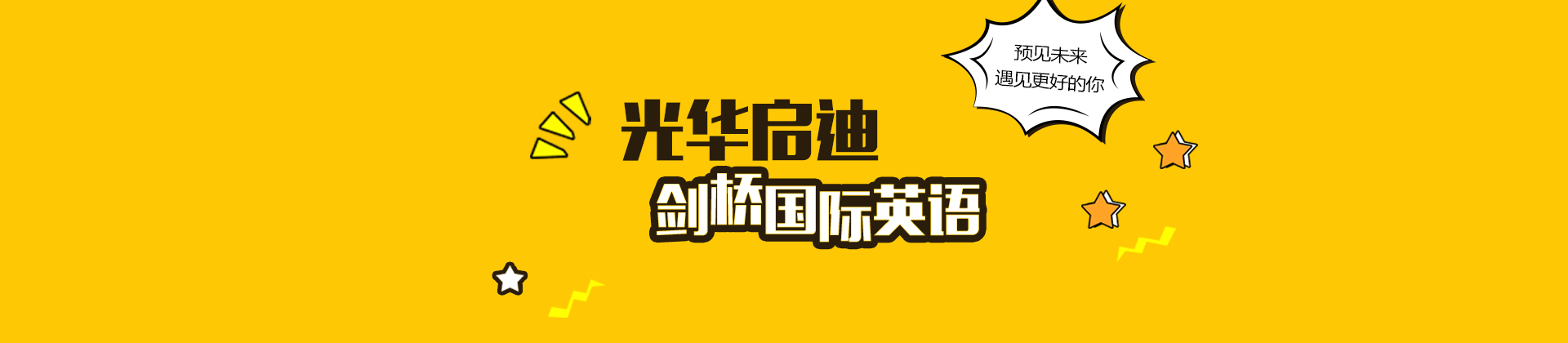宁波剑桥国际英语