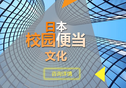 探秘东瀛校园午餐文化特色