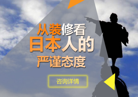 日本装修细节管理全解析