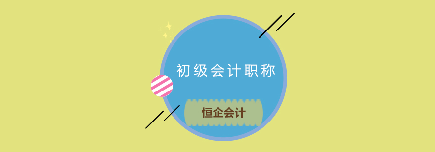 会计实操教学