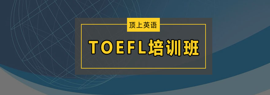 托福小班教学场景